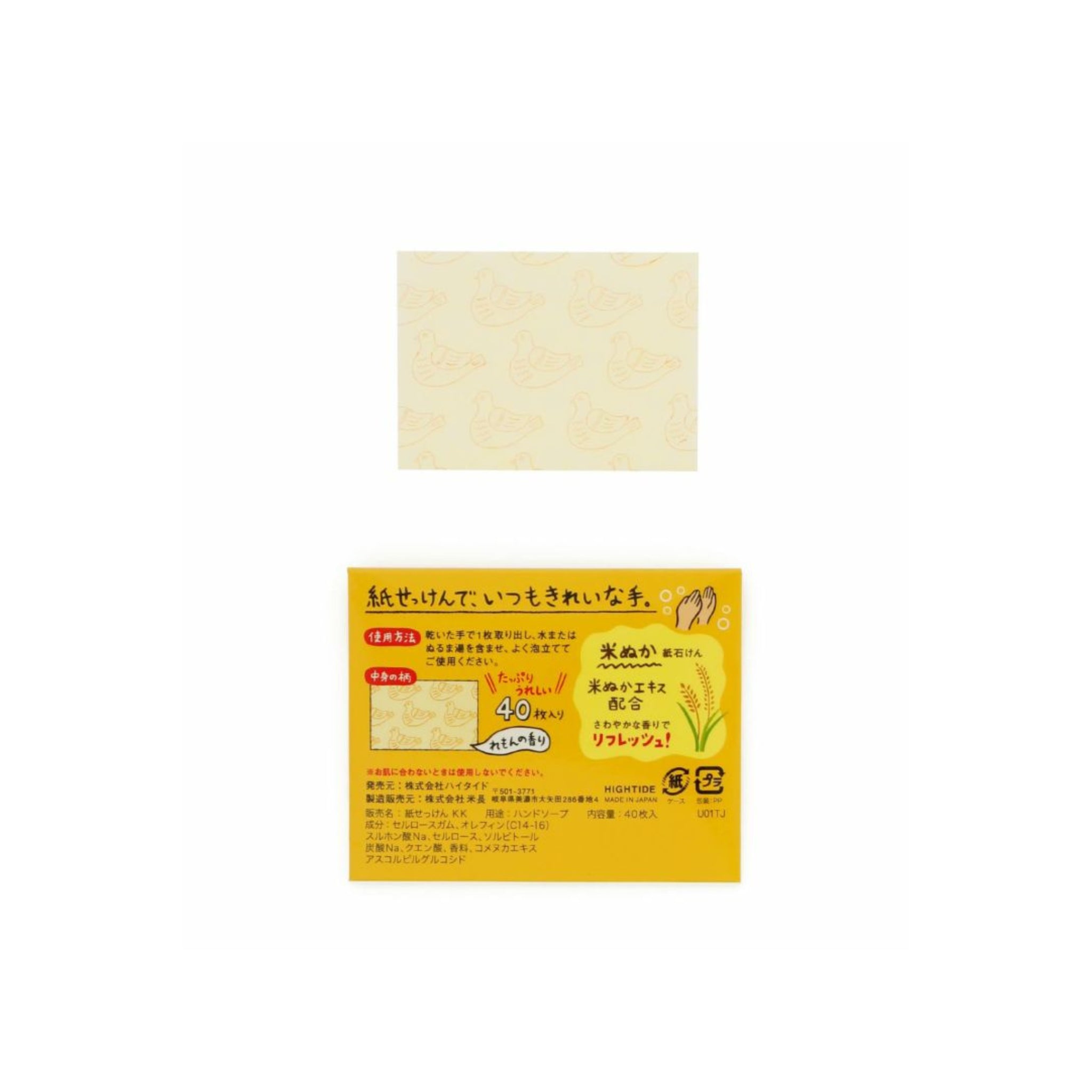 Een verpakking Hightide Papier Zeep Geel van Hightide, met gele tekst en illustraties op de verpakking. Hierboven zie je een vel met een subtiel vogelpatroon, perfect voor op reis zoals reisformaat zeep essentials.